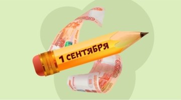 Школьные выплаты: как оформить 10 000 рублей на ребенка
