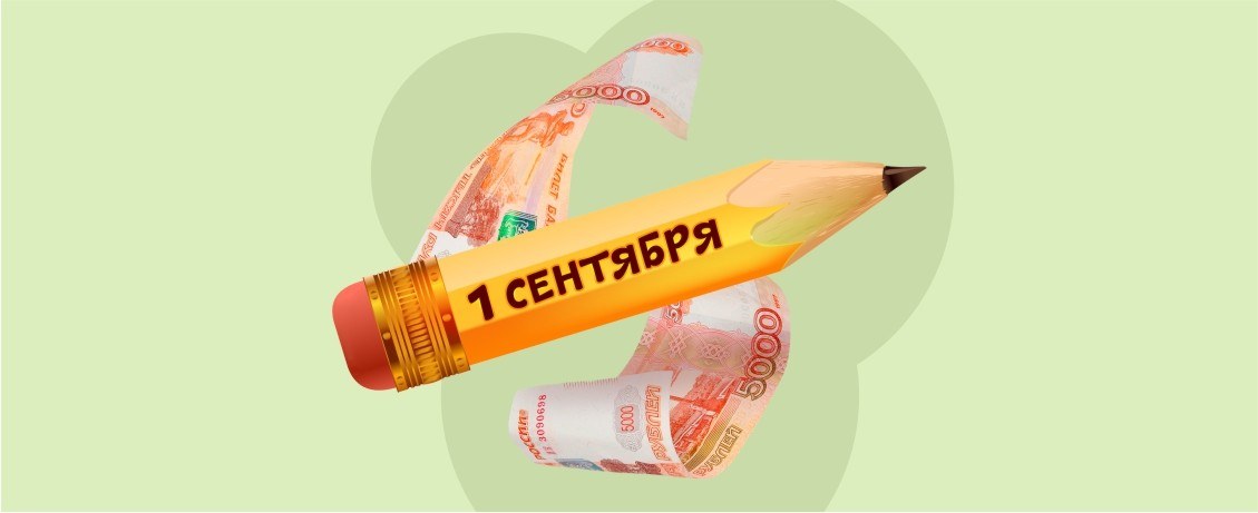 Школьные выплаты: как оформить 10 000 рублей на ребенка