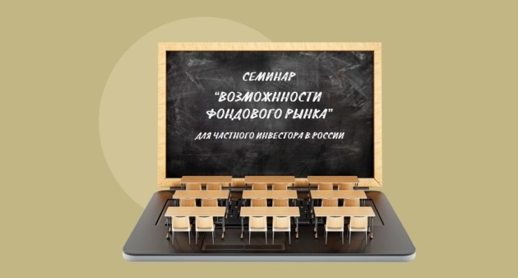 Клуб трейдеров «Аллигатор» приглашает на бесплатный вебинар «Возможности фондового рынка»