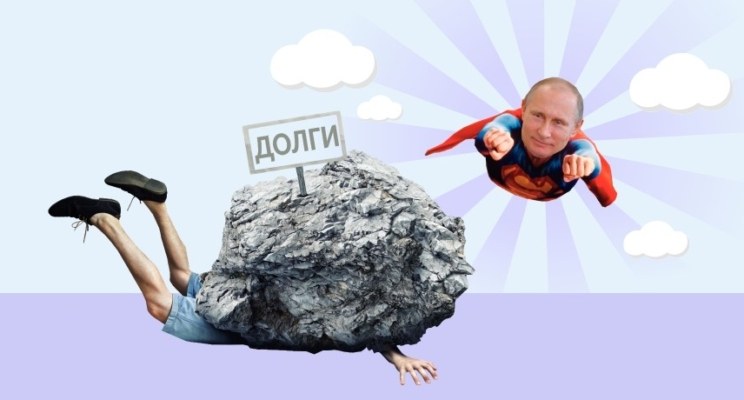 Путин запретил кредиторам отнимать у должников минималку: как работает новый закон