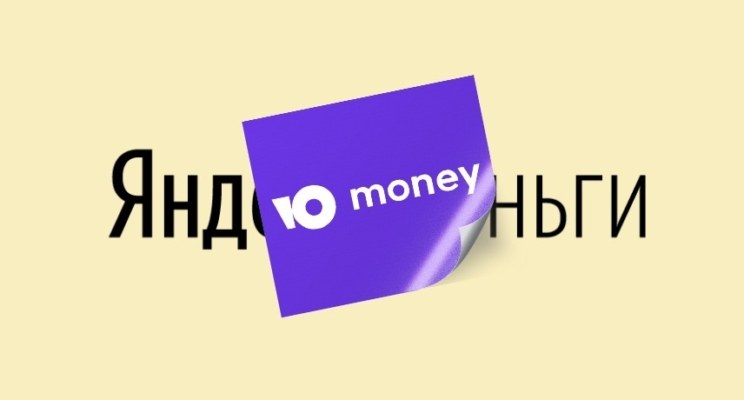 ЮMoney — новое имя Яндекс.Деньги. Что изменилось в 2021 году
