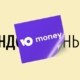ЮMoney — новое имя Яндекс.Деньги. Что изменилось в 2021 году