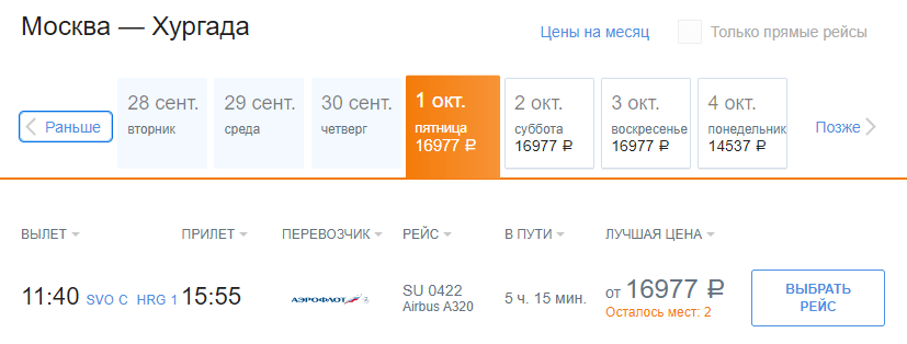 Цена авиабилета египет москва билеты на самолет таджикистан душанбе челябинск