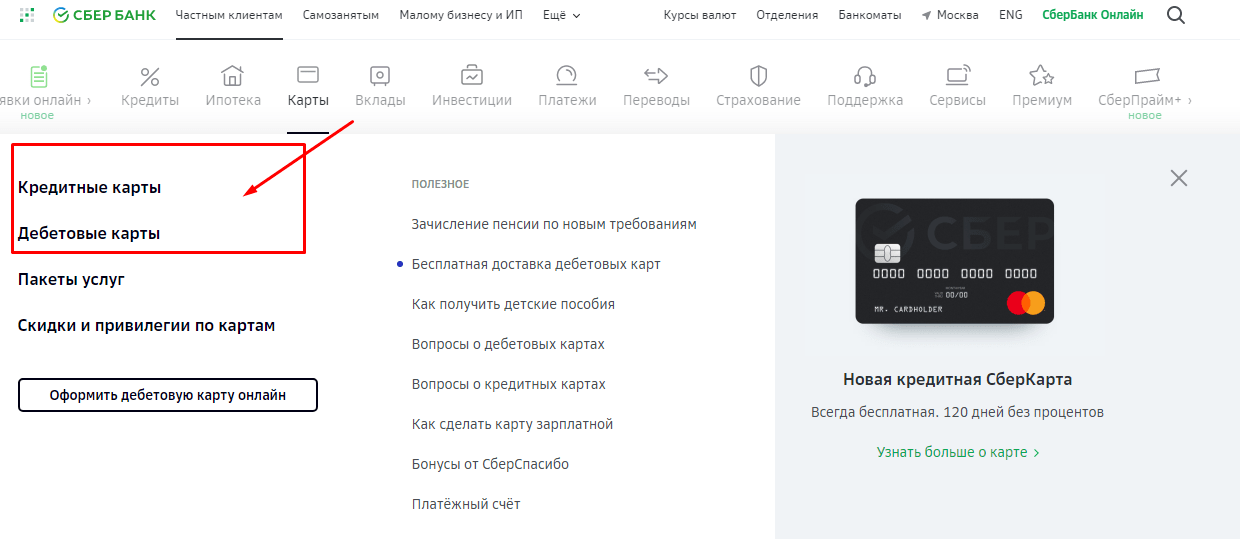 Сколько времени делается дебетовая карта. Поставить карту быстрее. Сколько дней ждать карту Сбербанка. Сколько дней делают карту Berkit. Что надо сделать чтобы сделать карту Сбербанка виза.