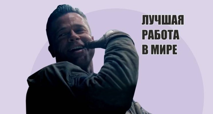 Работа мечты: топ-10 лучших работодателей в России за 2020 год