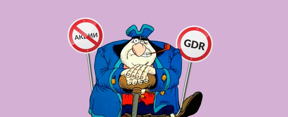Торгуем акциями любых стран легально: что такое ADR и GDR