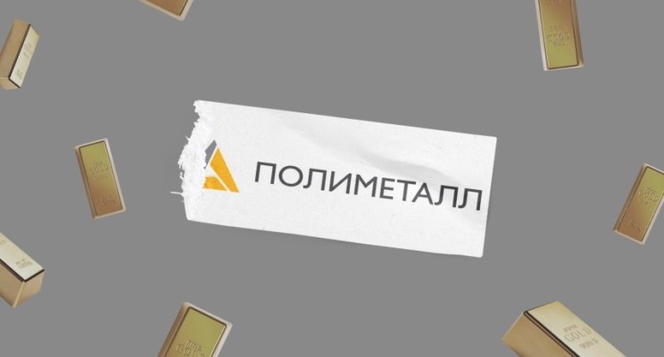 Акции Polymetal — как долго будет продолжаться падение и что делать инвестору