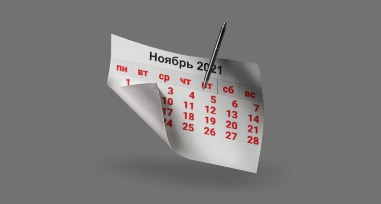 Российские каникулы: продлят ли ноябрьские как-бы-нерабочие дни?