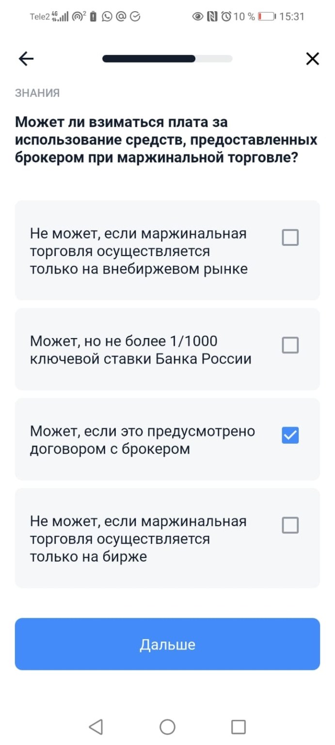 Ответы тиньков на тест тинькофф инвестиции. Ответы на тест втб инвестиции. Маржинальный тест втб ответы. Маржинальное кредитование втб. Маржинальный тест втб ответы.