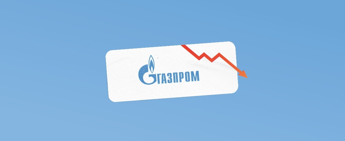 Акции «Газпрома» за минуту обвалились более чем на 12 %