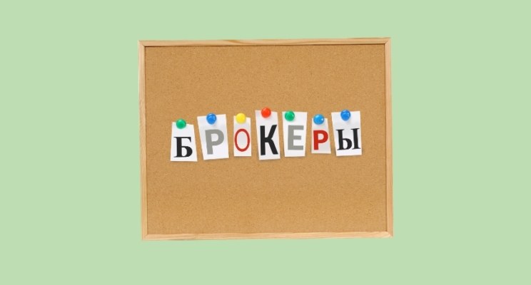 Как новичку выбрать брокера для инвестиций