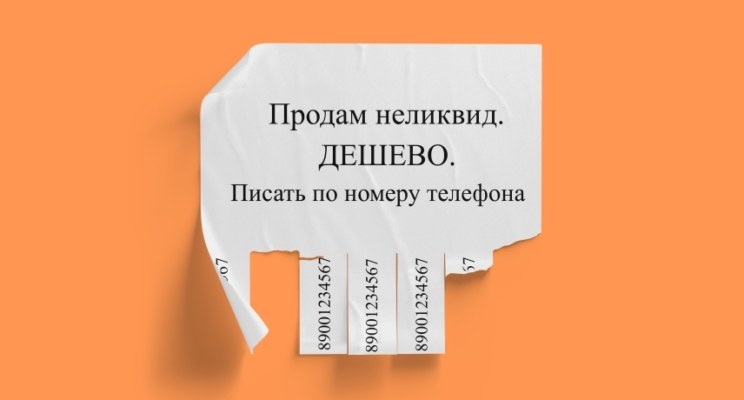 Что такое ликвидность и зачем она инвестору