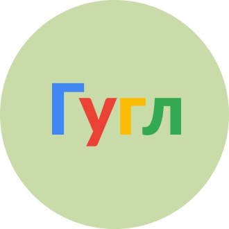 ОАО «Гугл Роисся»
