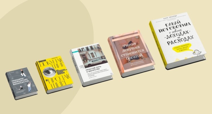Пять книг 2021 года о финансах, которые вы могли пропустить