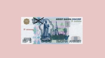 Закупиться за рубль: когда в России проведут новую деноминацию Фото: Банк России