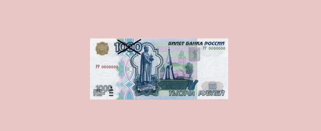 Закупиться за рубль: когда в России проведут новую деноминацию