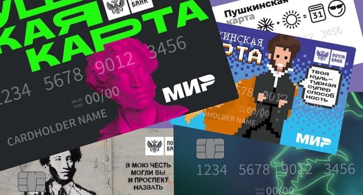 пушкинская карта как потратить