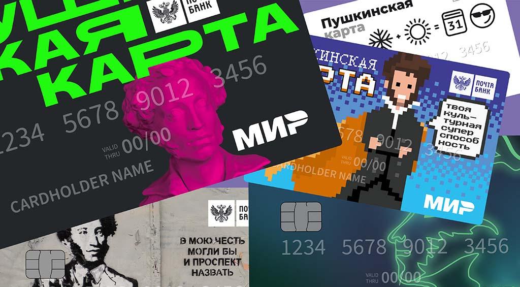 «Пушкинскую карту» пополнят на 5 000 рублей и позволят тратить на кино
