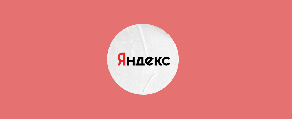 Акции «Яндекса» просели: часть компании собираются перевести за рубеж под другим названием