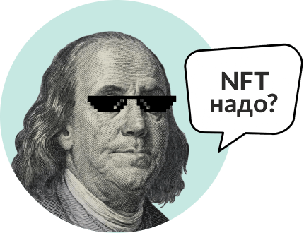 NFT-токены