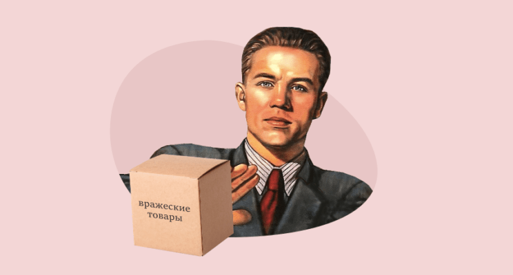 Экономическая блокада, которой не было: как Россия однажды боролась с неонацизмом и победила
