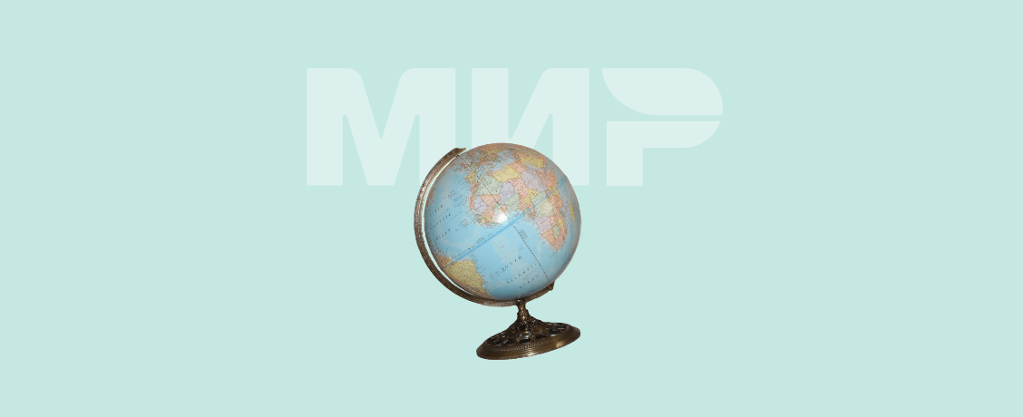 Карты «Мир» перестанут принимать за границей: США обещают новые санкции