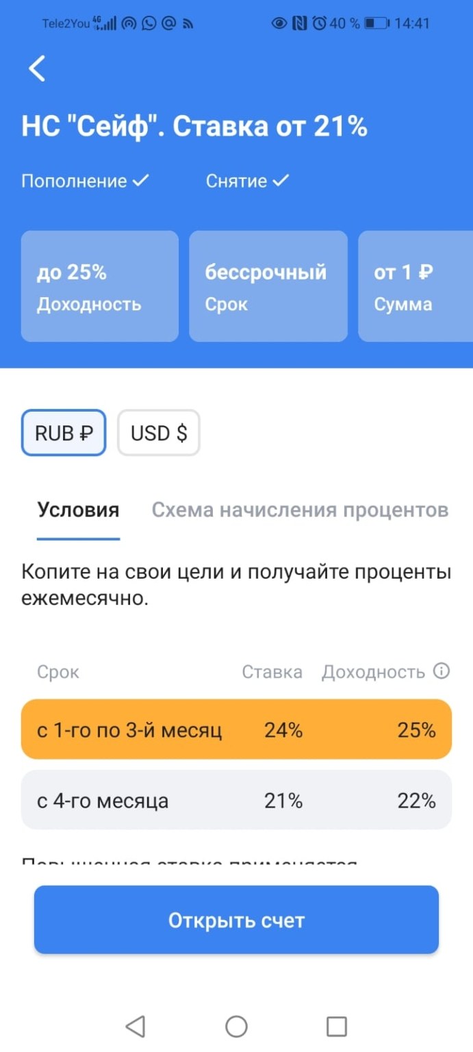 Втб накопительный счет 15. Счет сейф ВТБ. Накопительные вклады ВТБ. ВТБ сейф накопительный. Накопительный счет сейф.