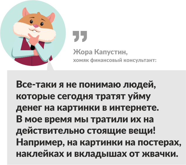 хомяк Жора Капустин