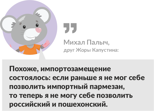 мышь Михал Палыч
