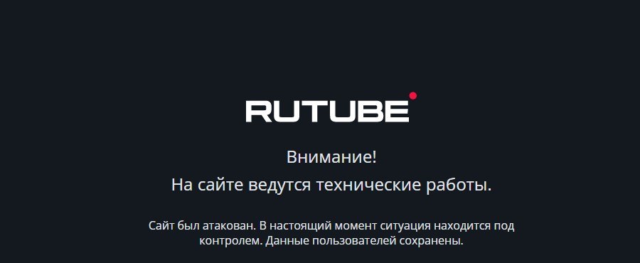 Хакеры отключили российский видеосервис Rutube