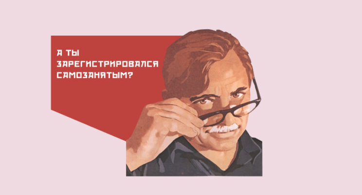 Что такое самозанятость