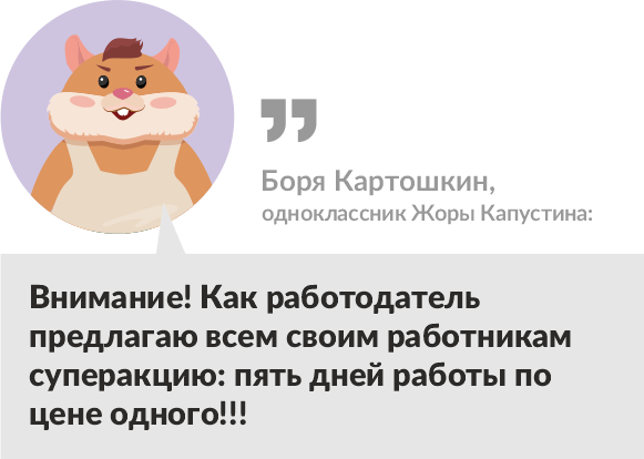 хомяк Боря Картошкин