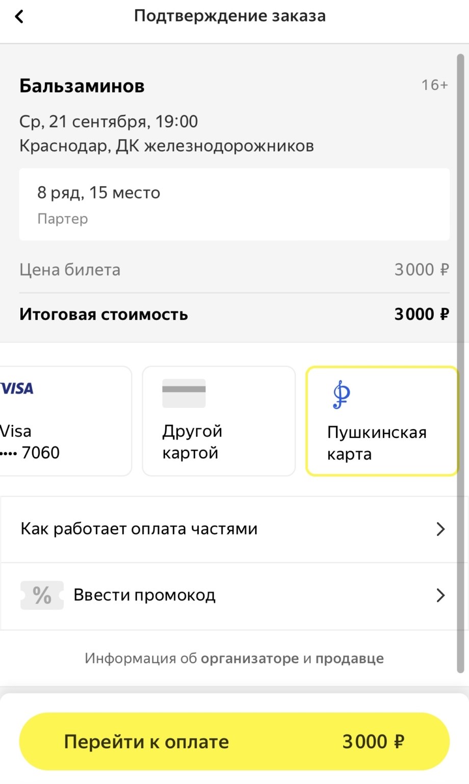 Купить Билеты По Пушкинской Карте Саранск