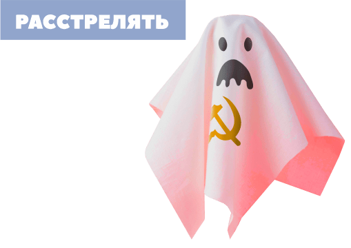 Призрак СССР
