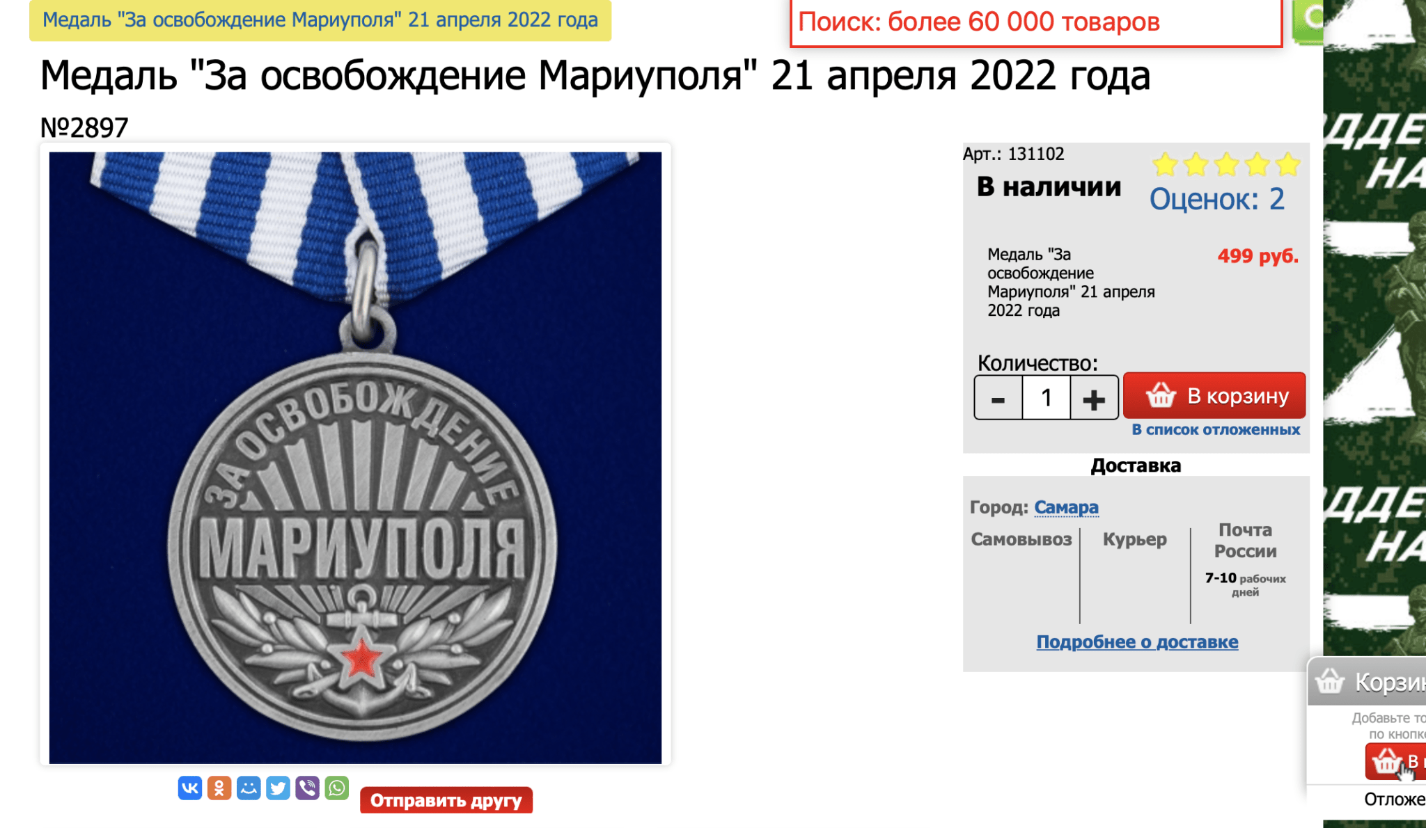 Медаль участнику спецоперации в Украине
