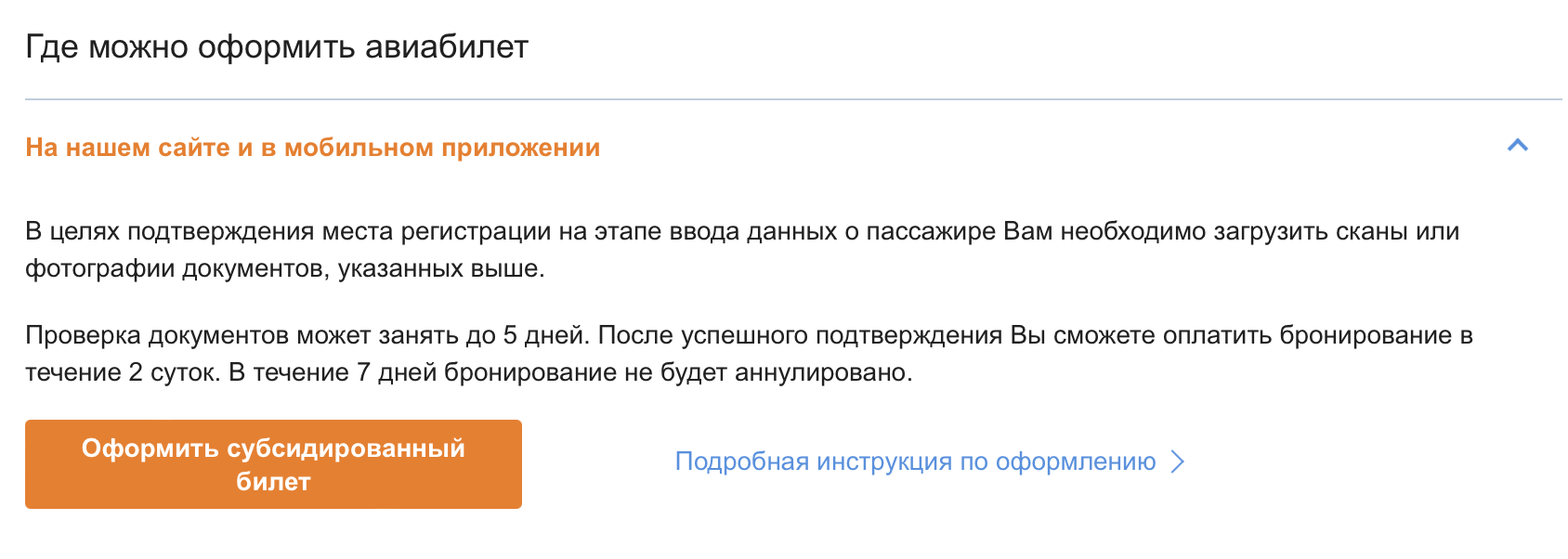 Купить Субсидированный Билет Для Многодетных Семей