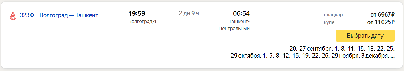 Купить Билеты Волгоград Мин Воды