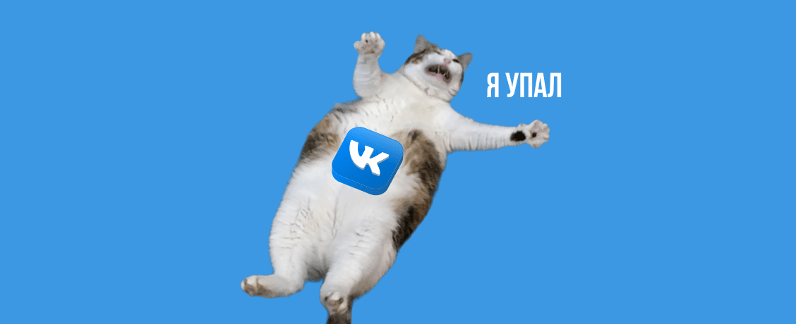 Акции катятся вниз: что будет дальше с «ВКонтакте»