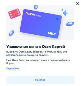 Ozon карта номер