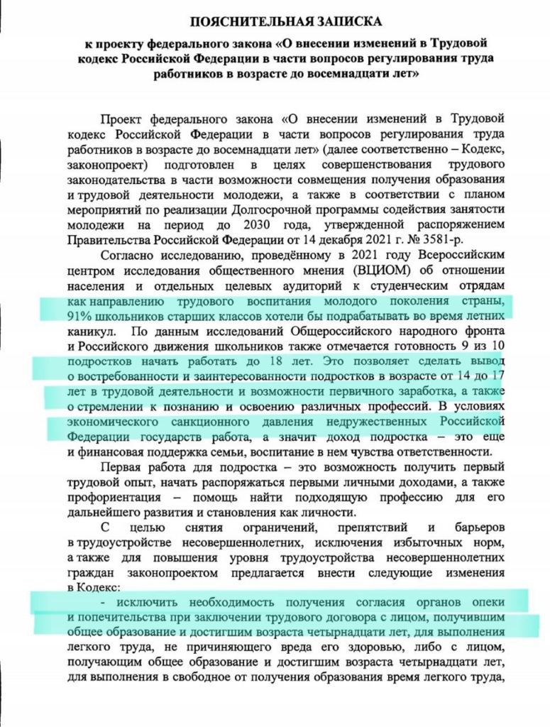 Детям хотят разрешить работать с 14 лет: на каких условиях | Финтолк