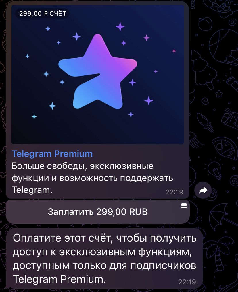 Как подключить Telegram Premium
