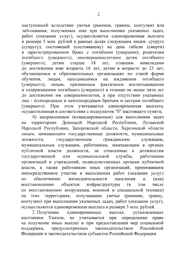 Московская выплата за ранение. Указ документ. Выплаты по ранению в ЛНР.