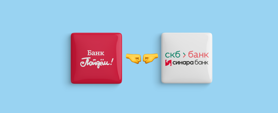Как правильно выбрать кредит: сравниваем условия на примере СКБ-банка и банка «Пойдем!»