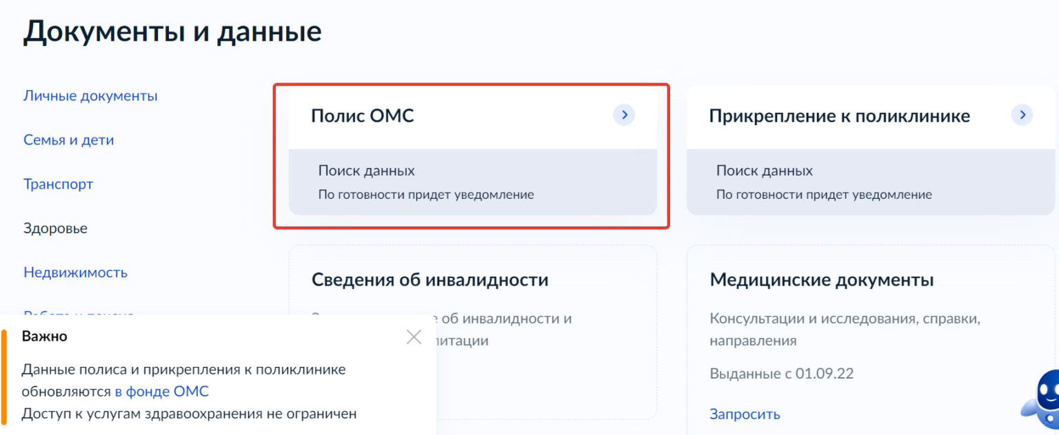 Как получить полис омс нового образца в виде пластиковой карты через госуслуги