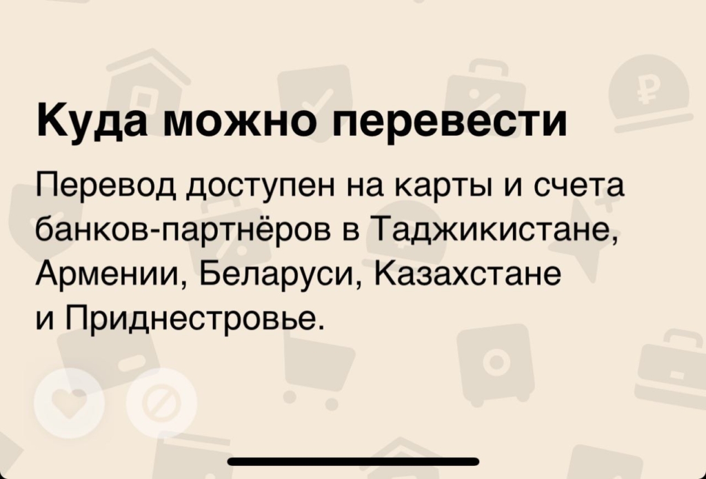 Россиянам стали доступны бесплатные денежные переводы за рубеж через СБП: как их осуществить  - изображение 85