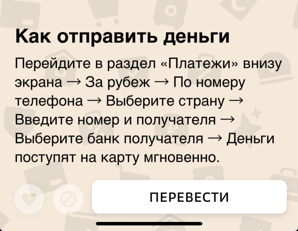 Россиянам стали доступны бесплатные денежные переводы за рубеж через СБП: как их осуществить  - изображение 700