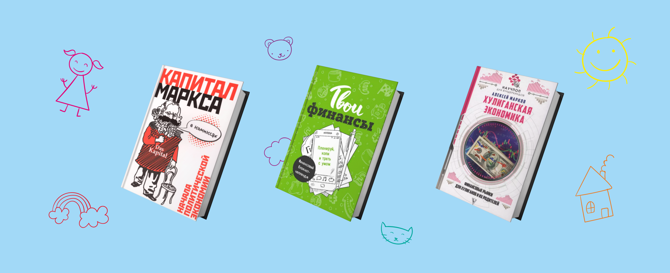 Личный бизнес-план и Маркс в комиксах: пять книг, которые помогут подростку понять экономику