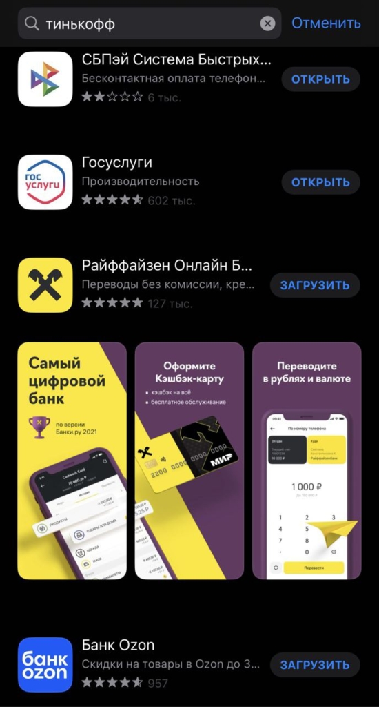 Приложения Тинькофф исчезли из App Store: что делать клиентам - изображение 809