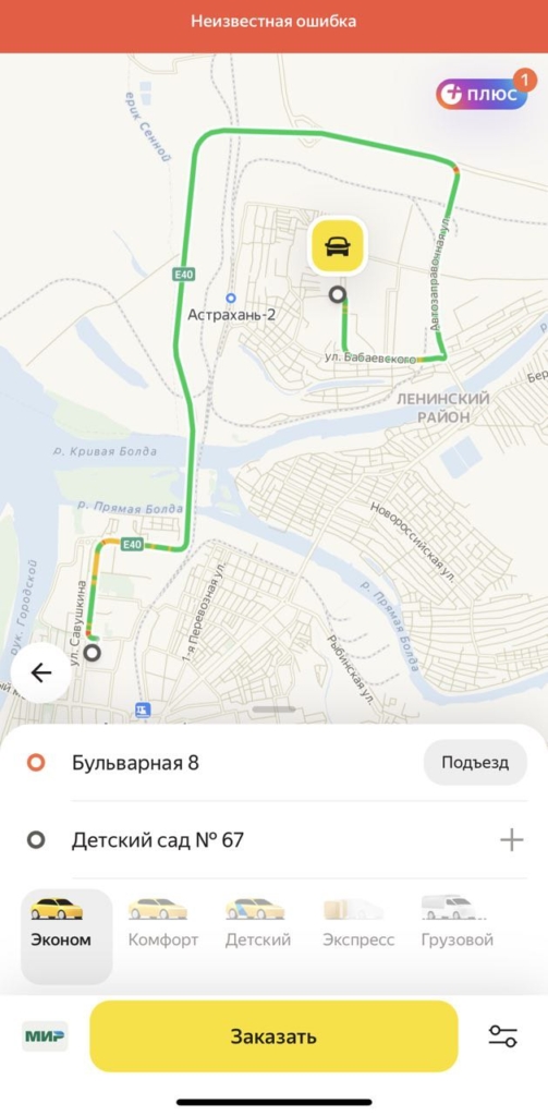 Пользователи «Яндекс.Такси» и Uber столкнулись с масштабным сбоем - изображение 229
