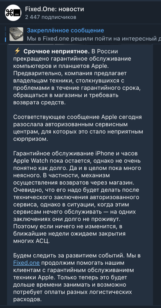 Apple прекращает гарантийное обслуживание в России своих устройств - изображение 939